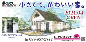 小さくて かわいい家 4月オープン Total Housing ツーバイフォー 輸入住宅