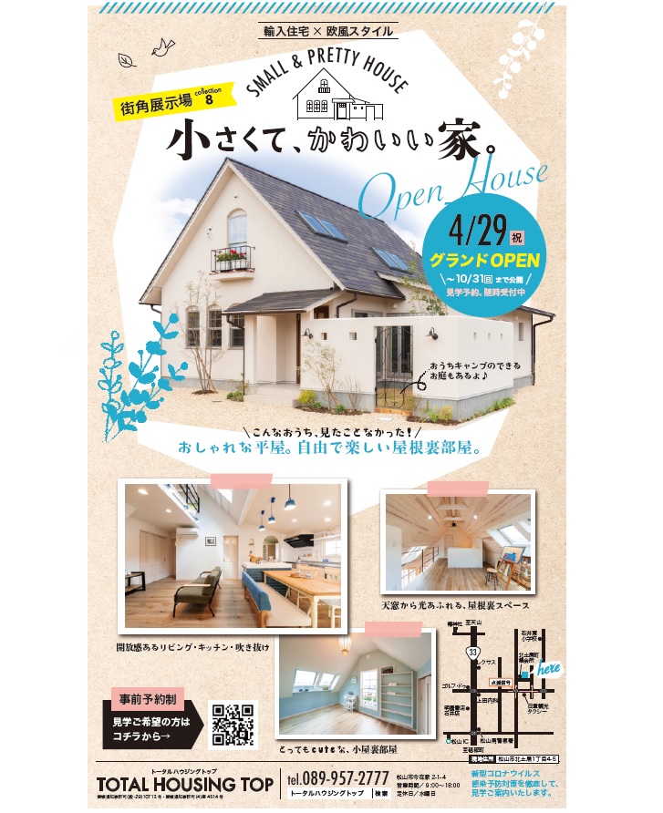 本日グランドオープン 小さくて かわいい家 Total Housing ツーバイフォー 輸入住宅